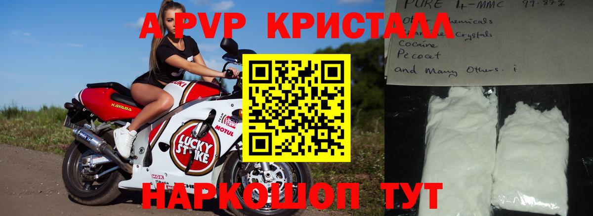A PVP Соль  А ПВП мука  Томск  A PVP Crystall  Вход с VPN 