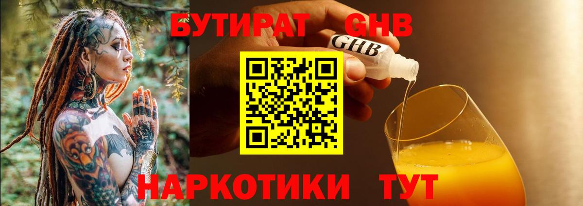 Бутират бутик  Вход с VPN  Томск 