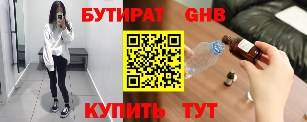 БУТИРАТ буратино Томск