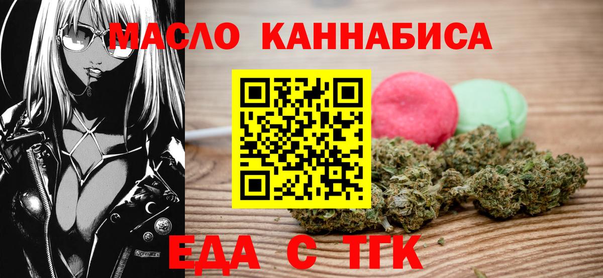 Печенье с ТГК марихуана  Вход с VPN  Томск 