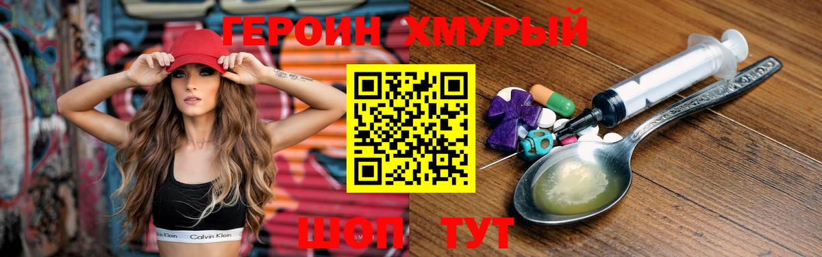 Томск  Героин хмурый  Вход с VPN 