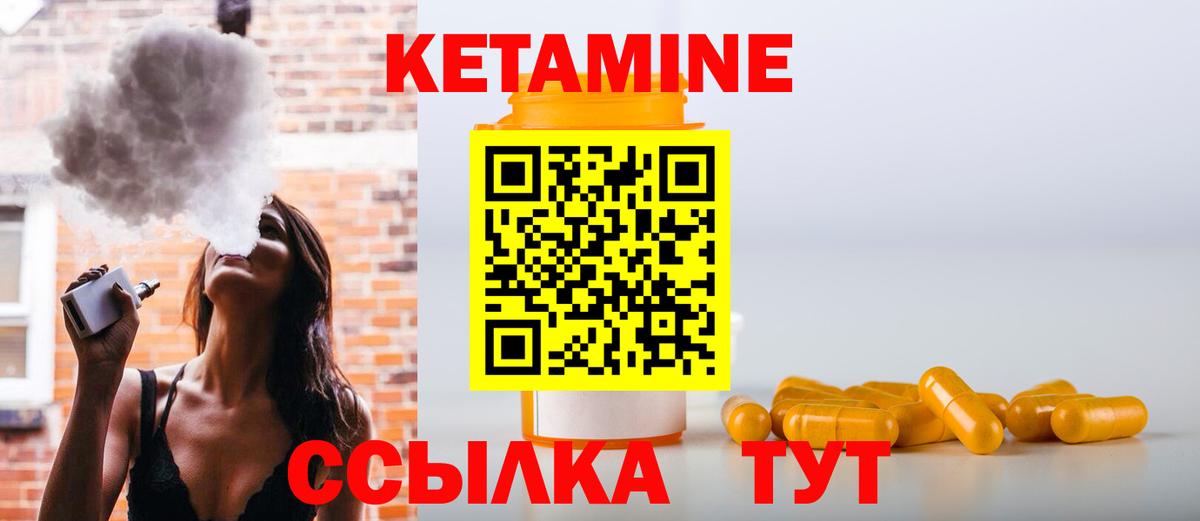 Кетамин VHQ Томск