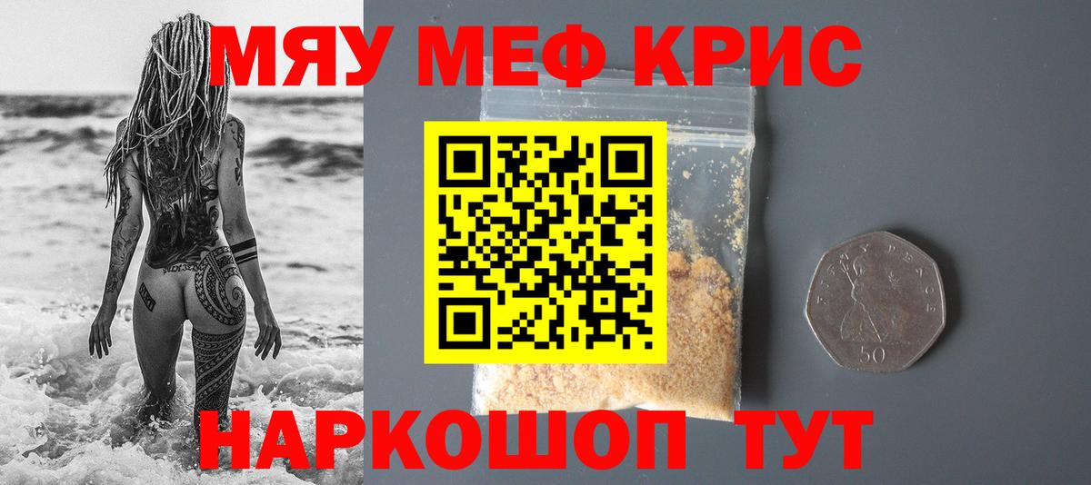 Меф мука Томск