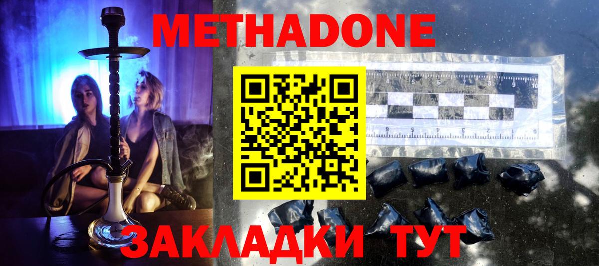 Метадон methadone  Вход с VPN  Томск 